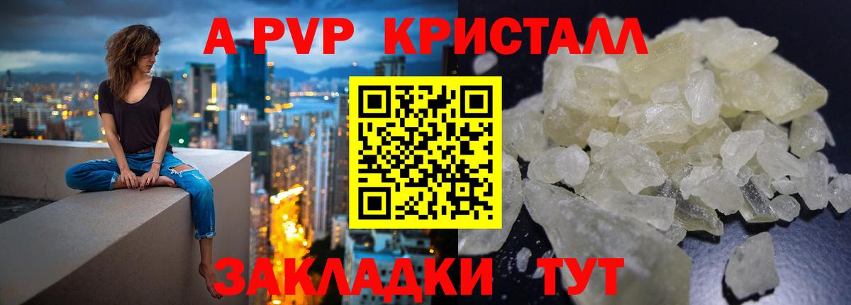 A-PVP крисы CK  A PVP кристаллы  Сланцы  APVP  Alpha PVP СК  Вход с VPN 