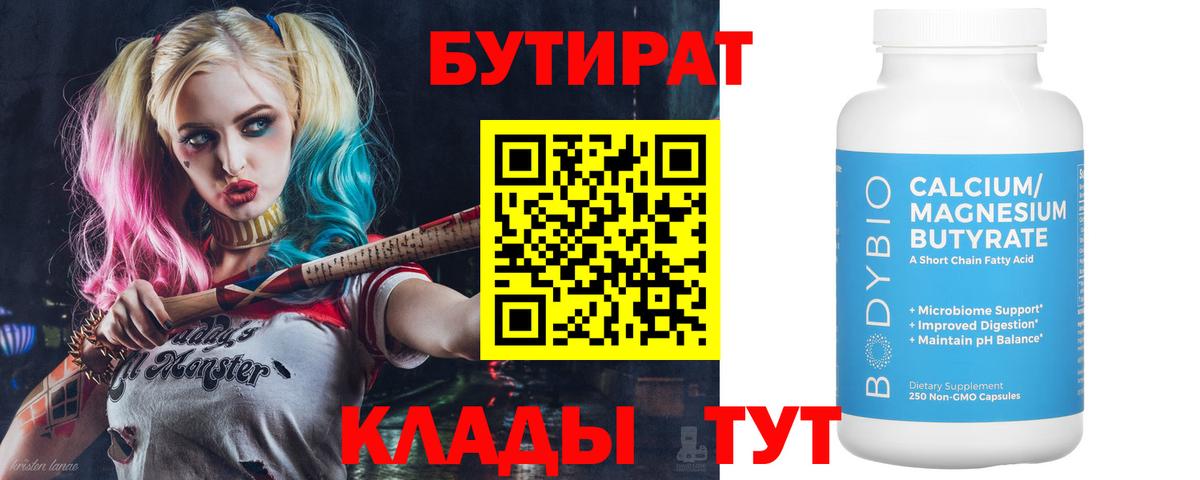 Сланцы  БУТИРАТ бутандиол  Вход с VPN 