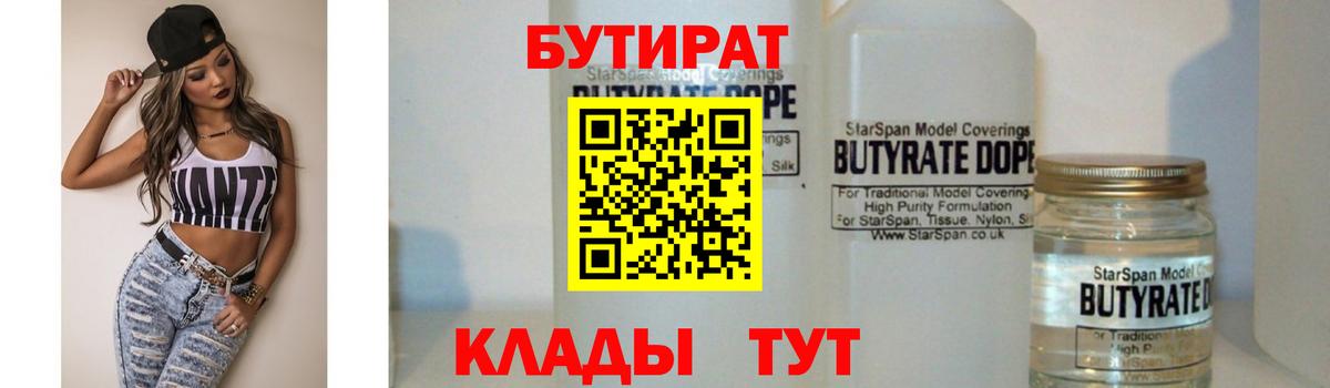 БУТИРАТ буратино Сланцы