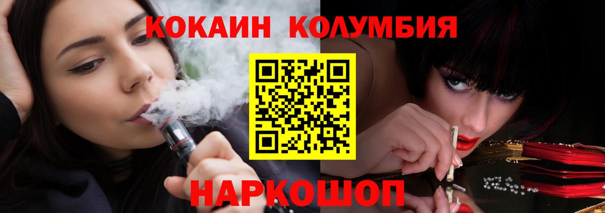 КОКАИН Колумбийский  COCAIN 99%  Вход с VPN  Сланцы 