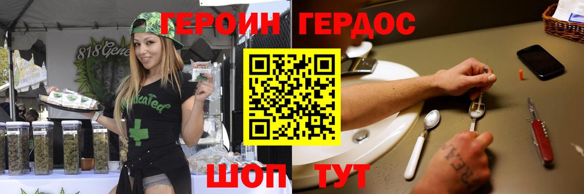 ГЕРОИН  ГЕРОИН белый  Вход с VPN  Сланцы 