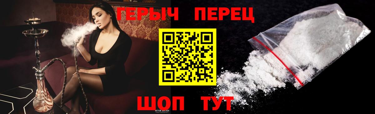 Героин Heroin Сланцы