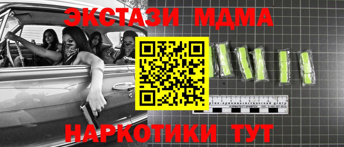 МДМА Molly  Вход с VPN  MDMA crystal  Сланцы 