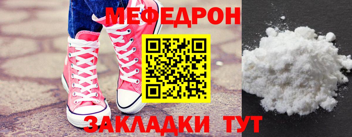 Меф мяу мяу Сланцы