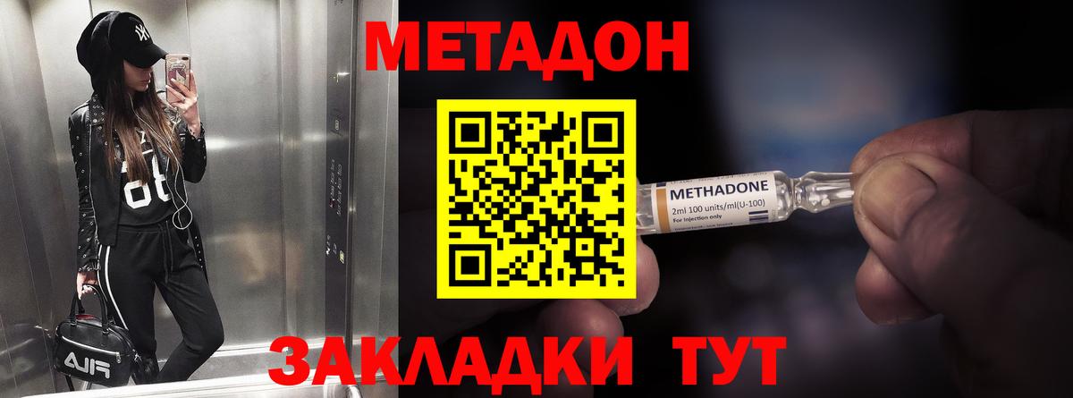 МЕТАДОН methadone  Вход с VPN  Метадон кристалл  Сланцы 